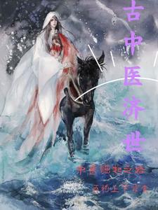 逍遥医圣洛逍遥最新章节列表
