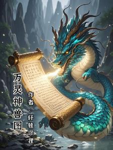 御兽真诀在哪个门派